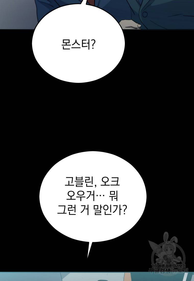 임기 첫날에 게이트가 열렸다 5화 11