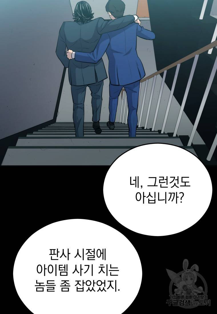 임기 첫날에 게이트가 열렸다 5화 12