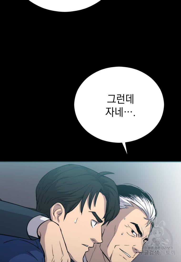 임기 첫날에 게이트가 열렸다 5화 13
