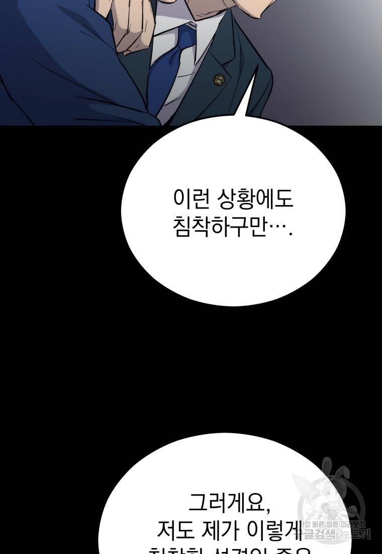 임기 첫날에 게이트가 열렸다 5화 14