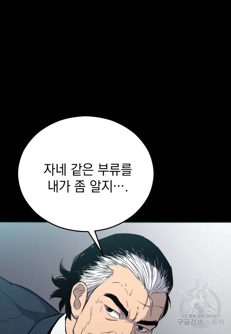 임기 첫날에 게이트가 열렸다 5화 16