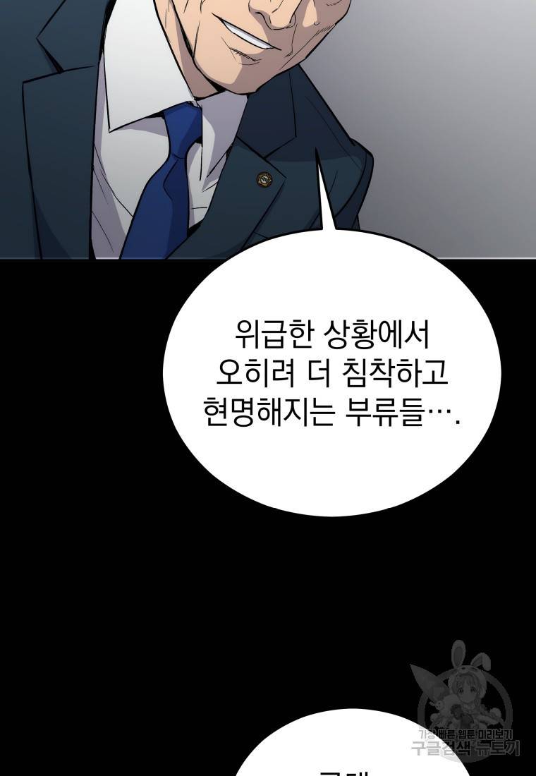 임기 첫날에 게이트가 열렸다 5화 17