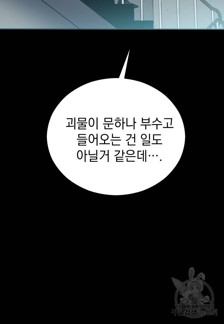 임기 첫날에 게이트가 열렸다 5화 19