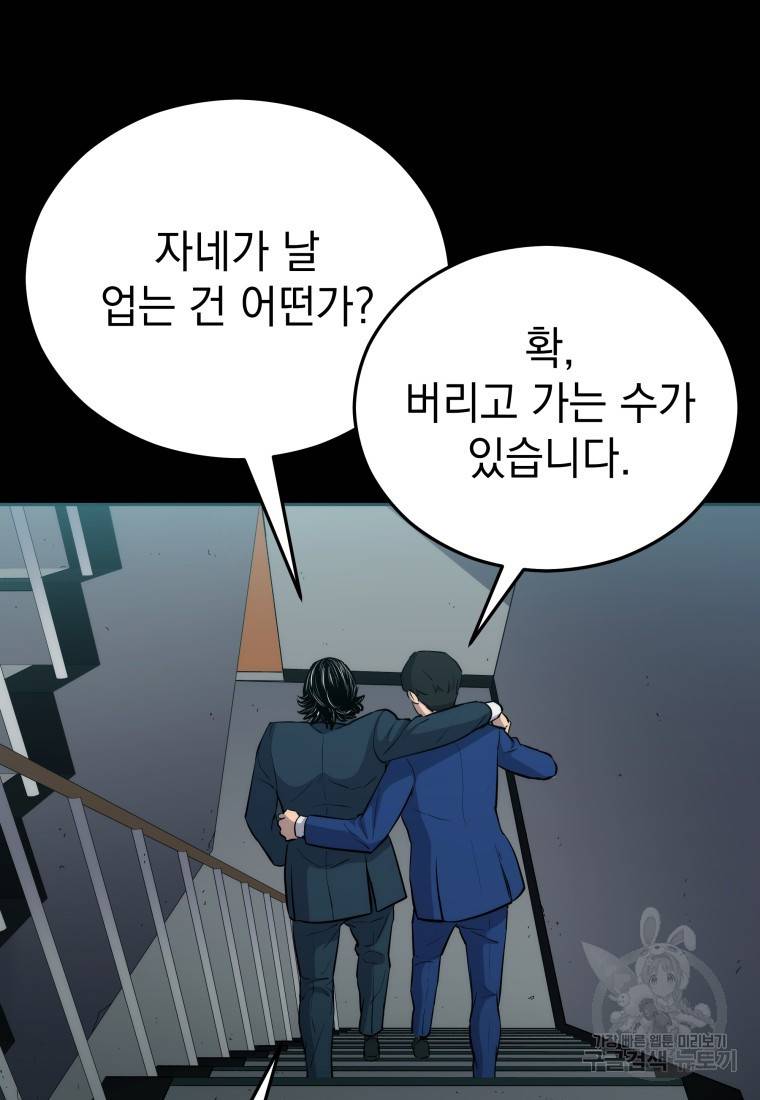 임기 첫날에 게이트가 열렸다 5화 20