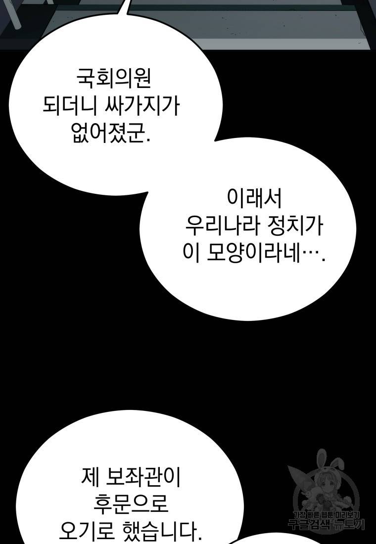 임기 첫날에 게이트가 열렸다 5화 21
