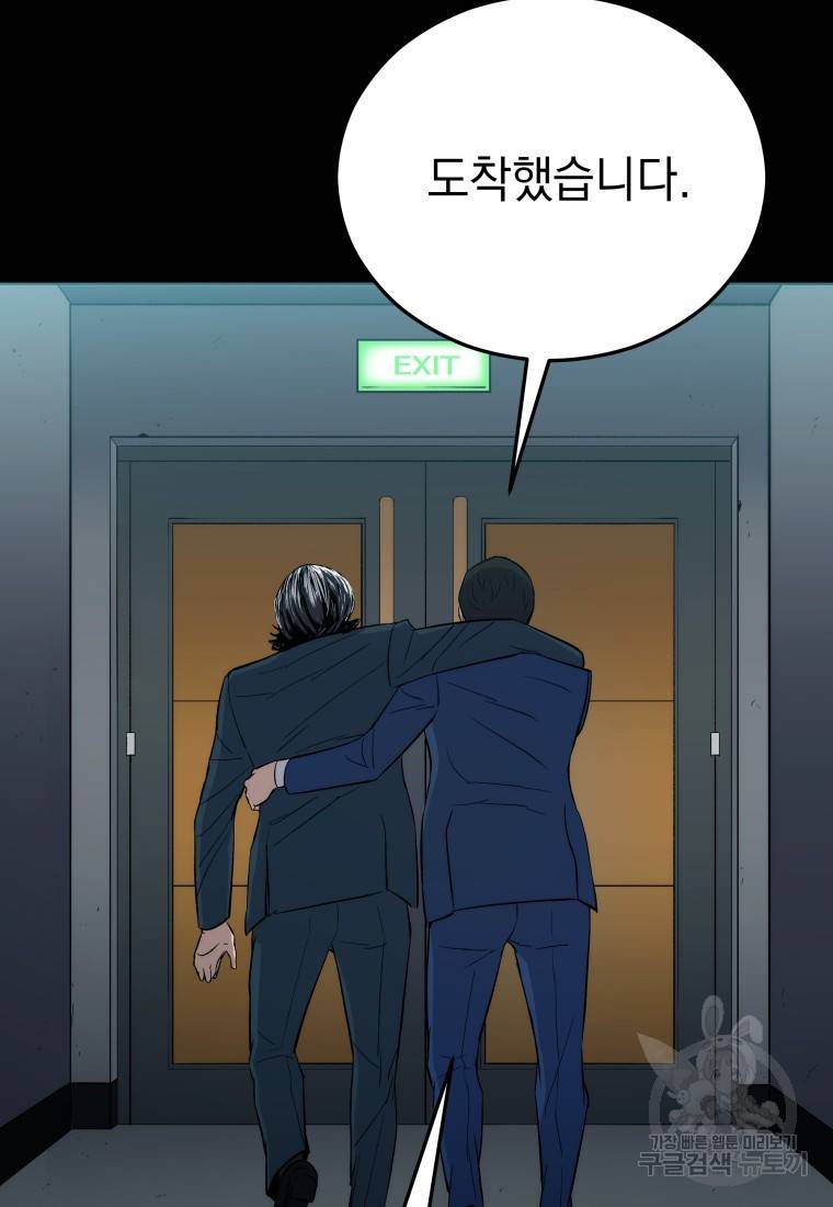 임기 첫날에 게이트가 열렸다 5화 25