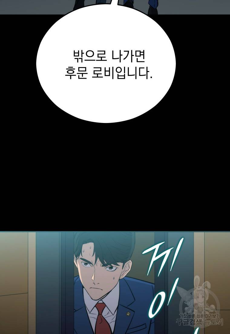 임기 첫날에 게이트가 열렸다 5화 26