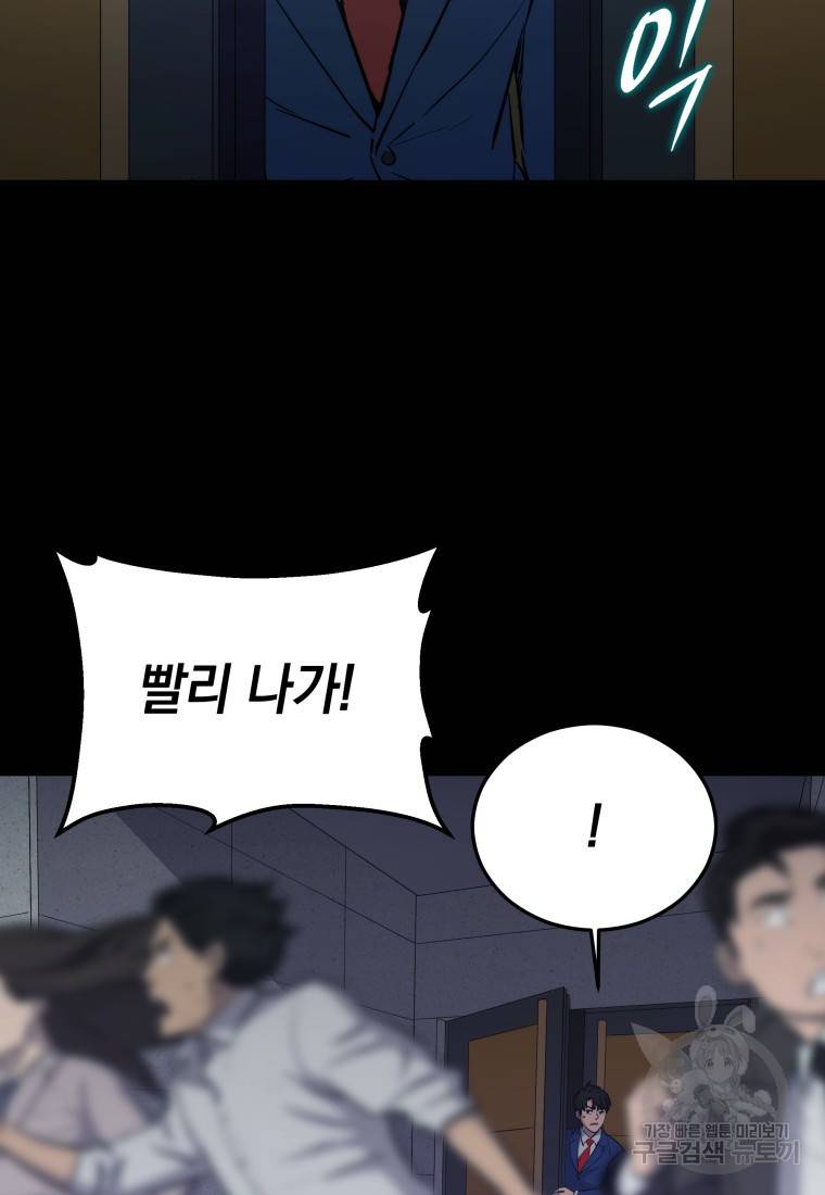 임기 첫날에 게이트가 열렸다 5화 27
