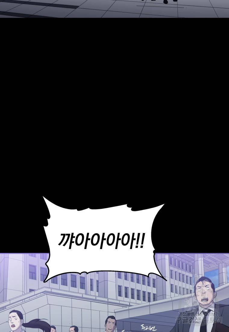 임기 첫날에 게이트가 열렸다 5화 32