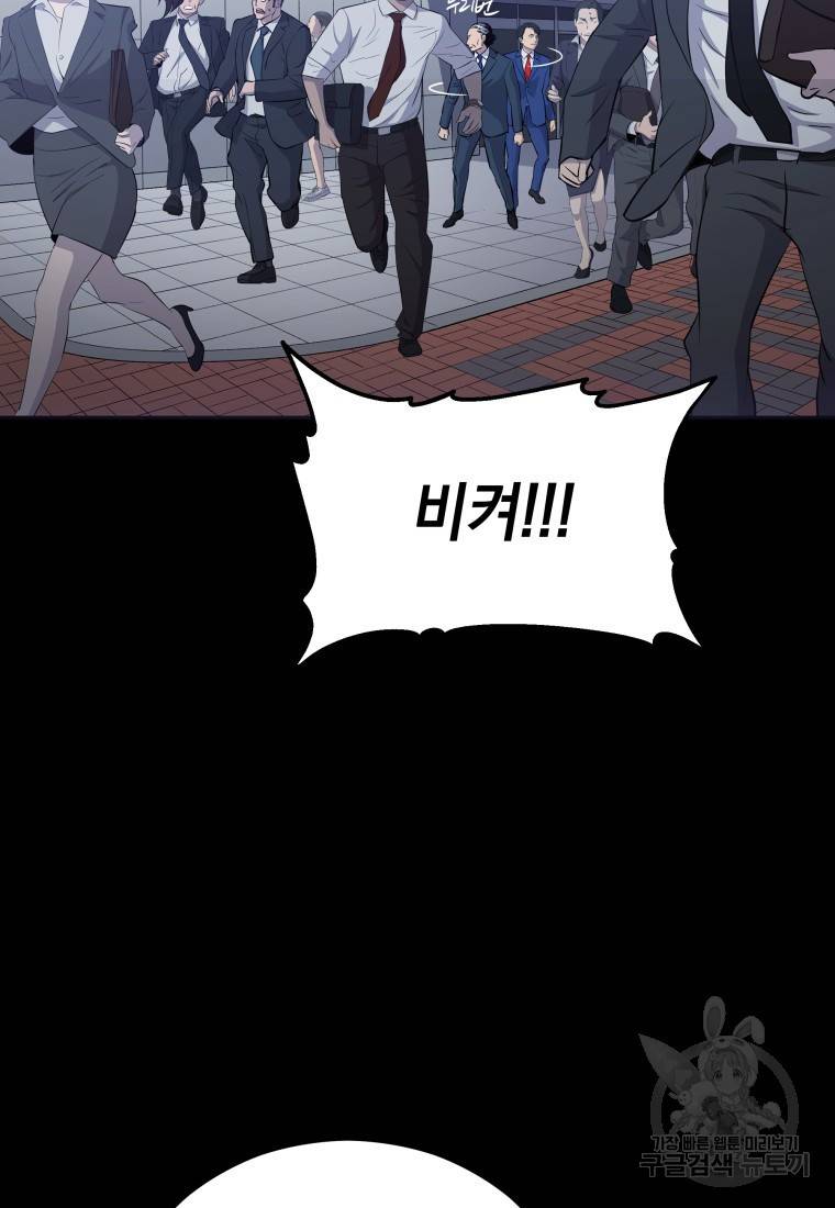 임기 첫날에 게이트가 열렸다 5화 33