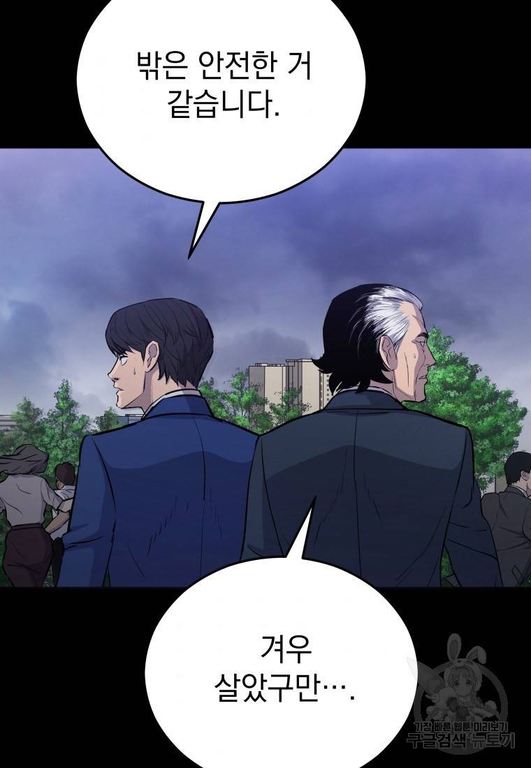 임기 첫날에 게이트가 열렸다 5화 34