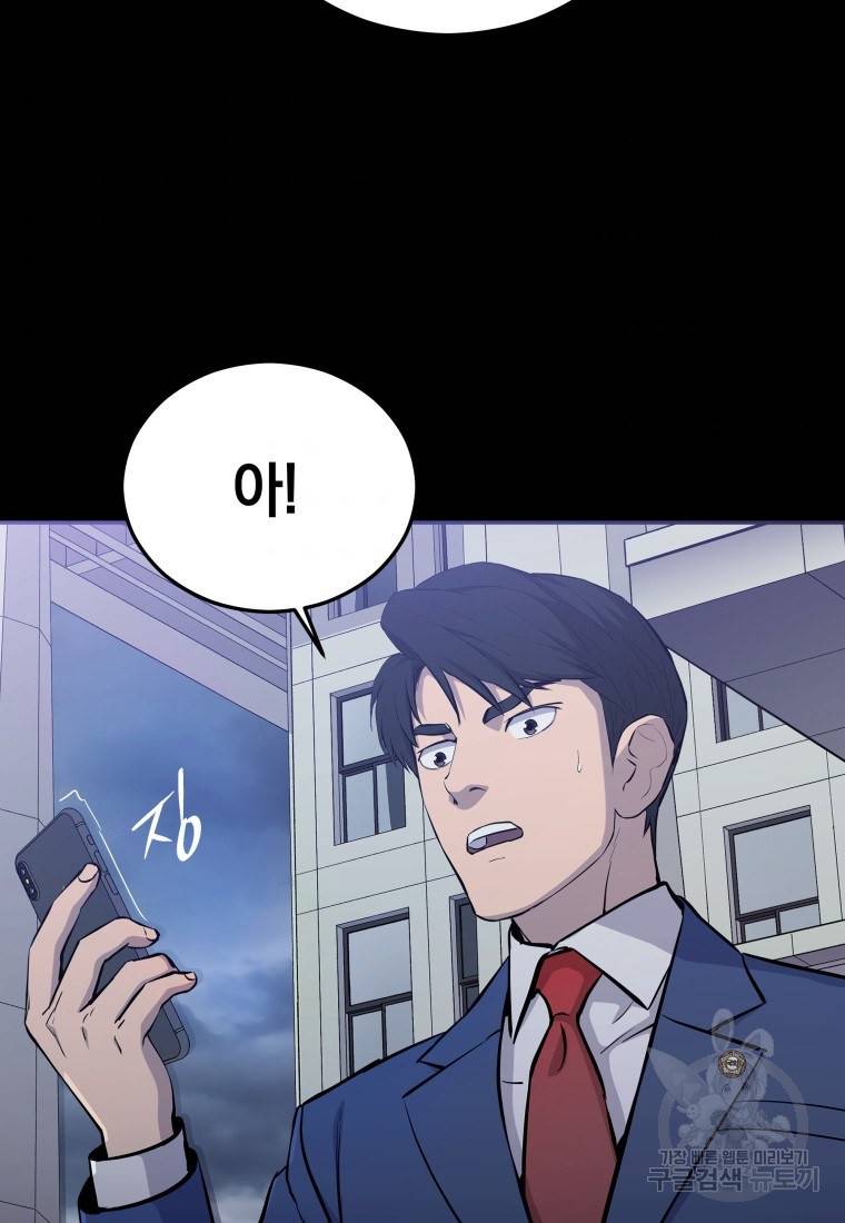 임기 첫날에 게이트가 열렸다 5화 35