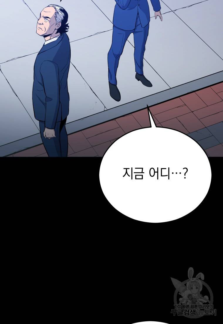 임기 첫날에 게이트가 열렸다 5화 37