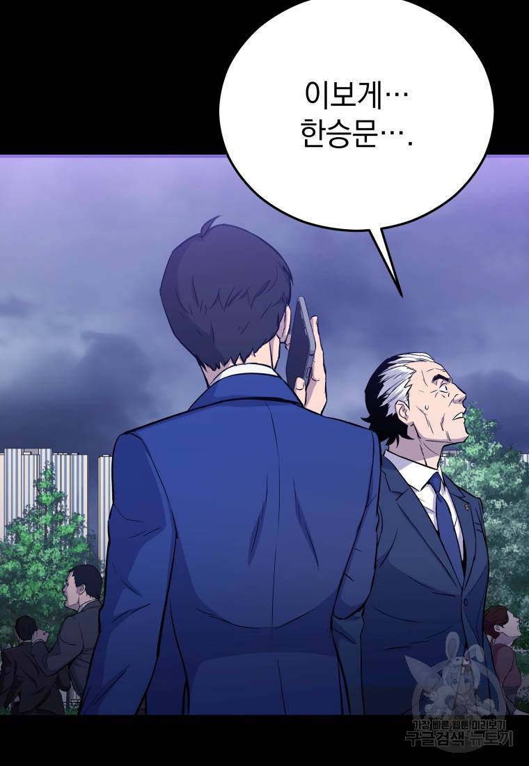 임기 첫날에 게이트가 열렸다 5화 38