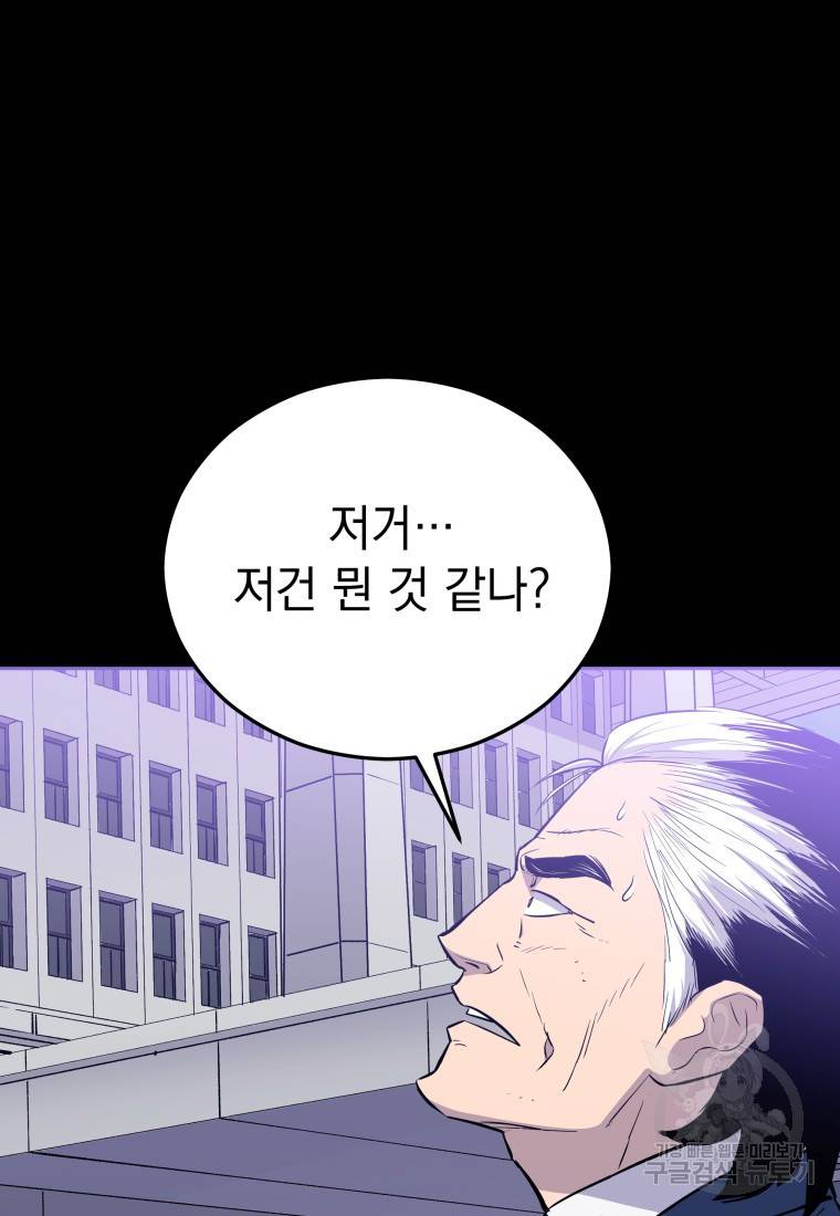 임기 첫날에 게이트가 열렸다 5화 39