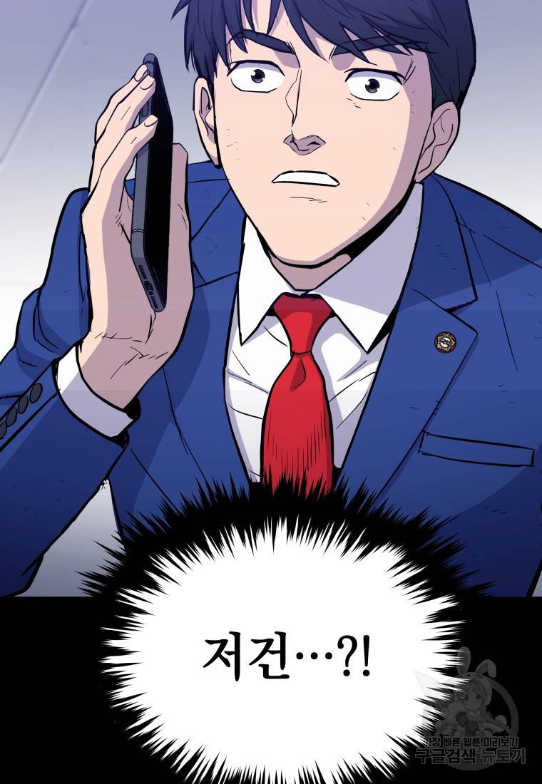 임기 첫날에 게이트가 열렸다 5화 41