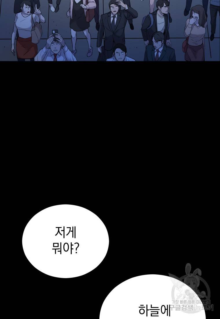 임기 첫날에 게이트가 열렸다 5화 51