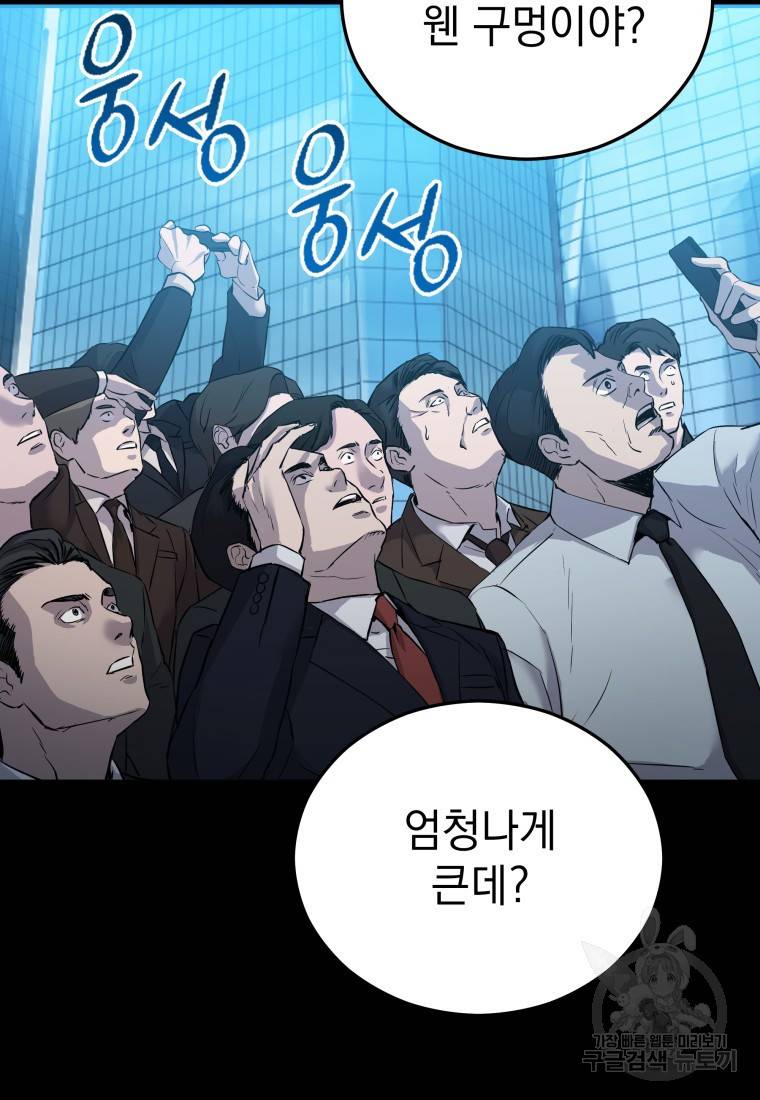 임기 첫날에 게이트가 열렸다 5화 52