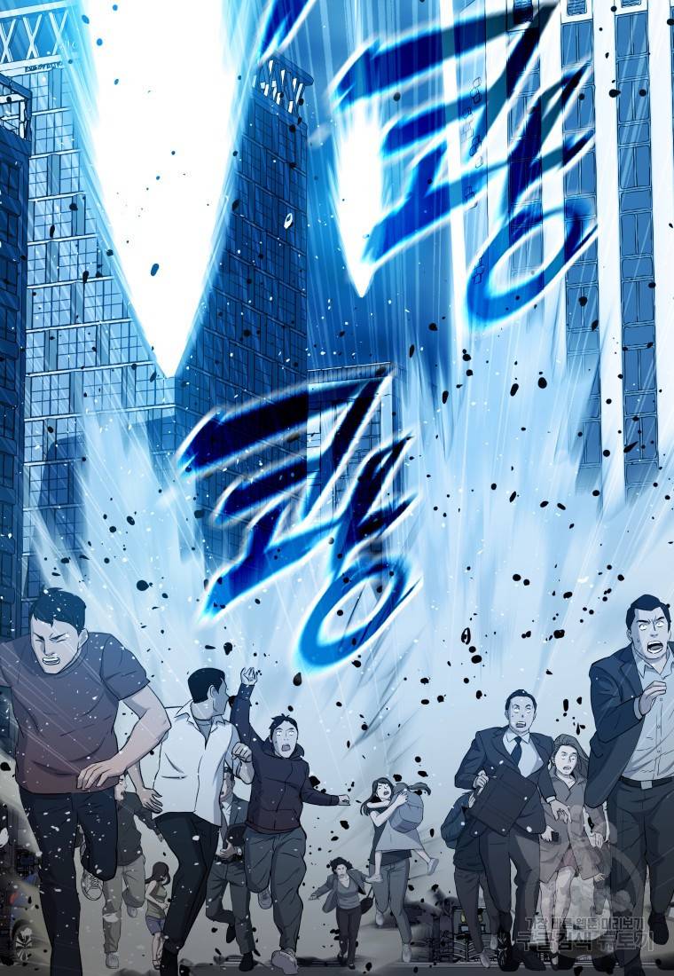 임기 첫날에 게이트가 열렸다 5화 68