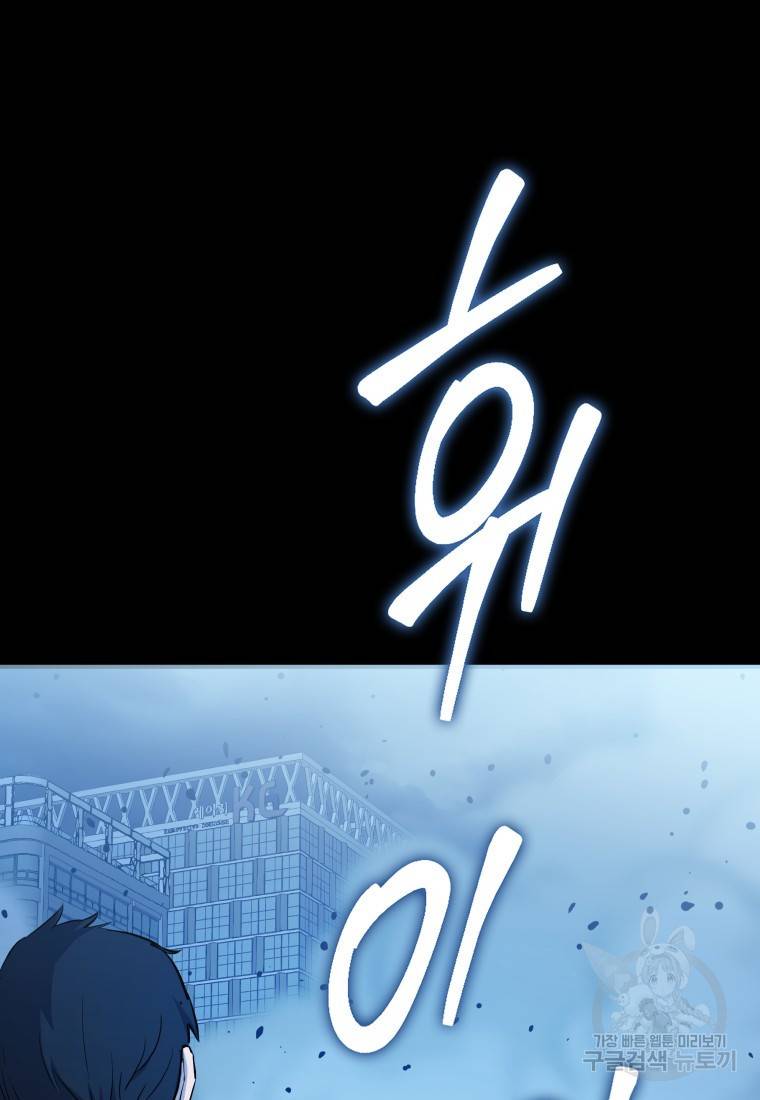 임기 첫날에 게이트가 열렸다 5화 71