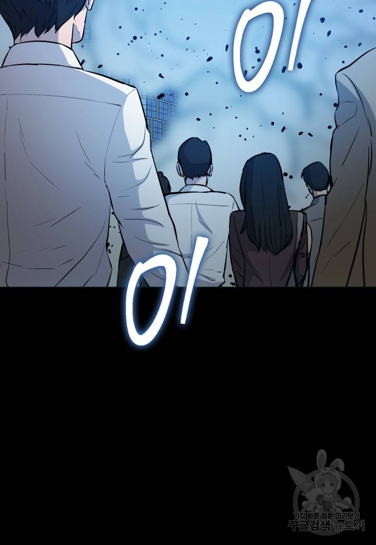 임기 첫날에 게이트가 열렸다 5화 72