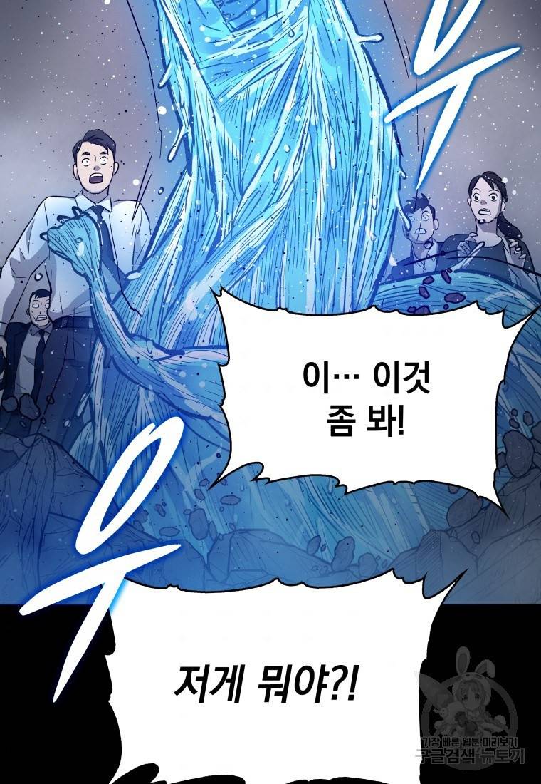 임기 첫날에 게이트가 열렸다 5화 74