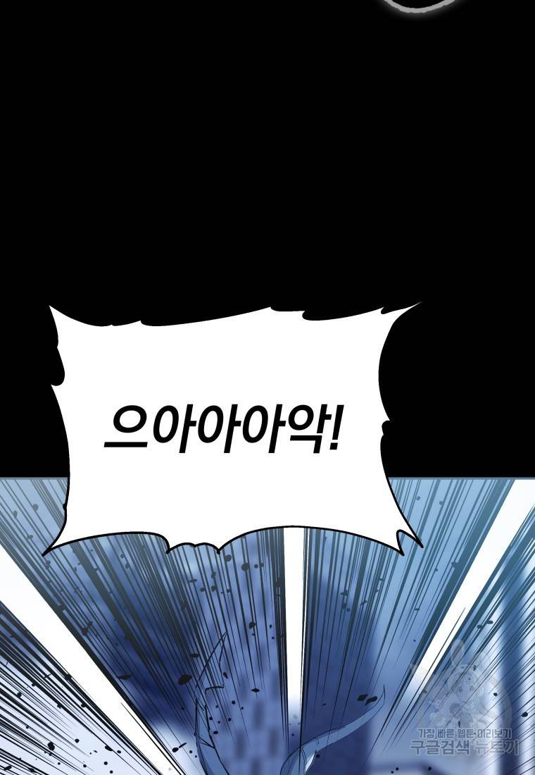 임기 첫날에 게이트가 열렸다 5화 79