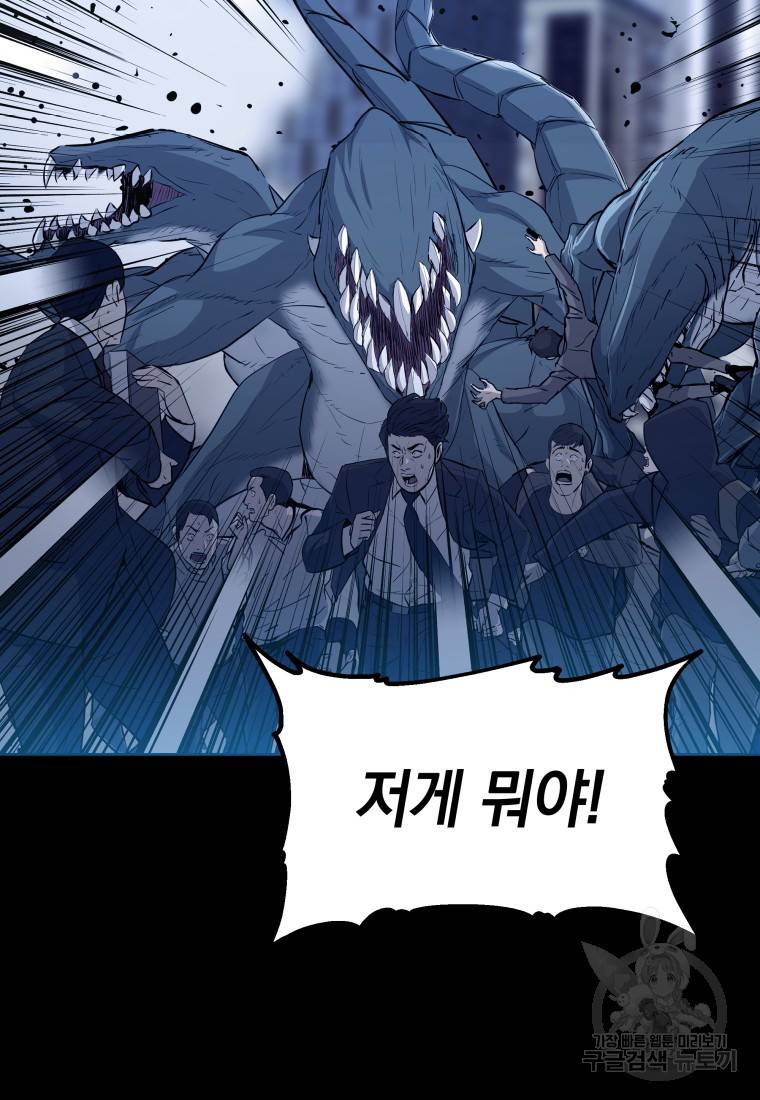 임기 첫날에 게이트가 열렸다 5화 80