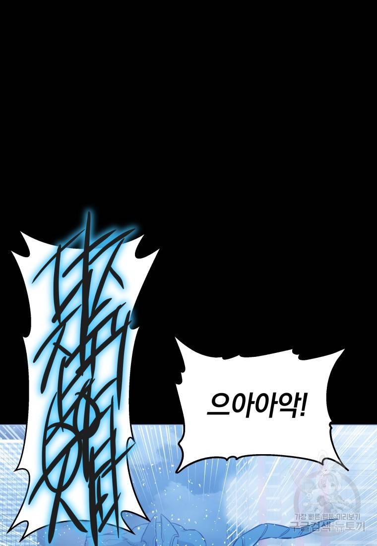 임기 첫날에 게이트가 열렸다 5화 81