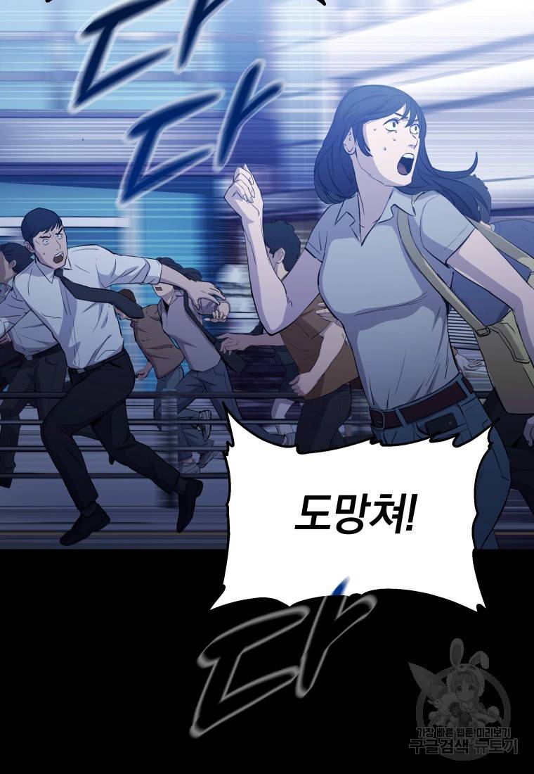 임기 첫날에 게이트가 열렸다 5화 86