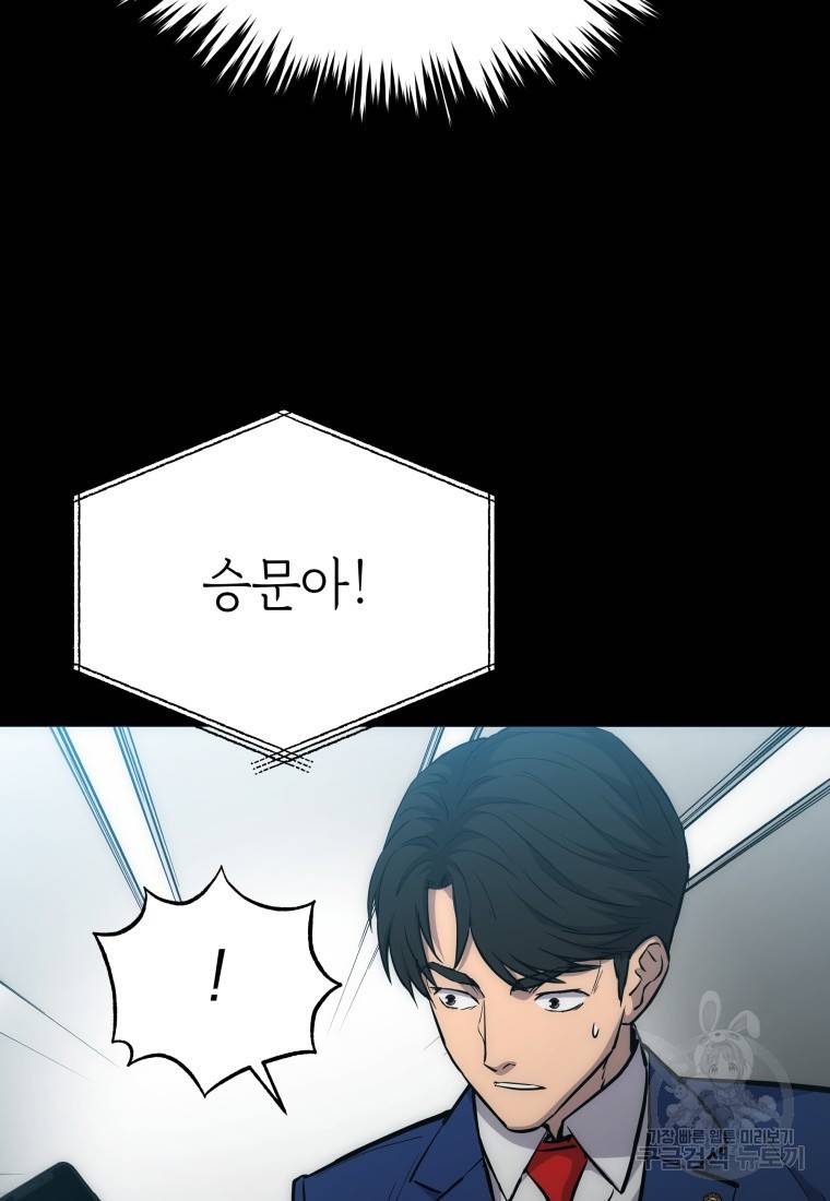 임기 첫날에 게이트가 열렸다 5화 96