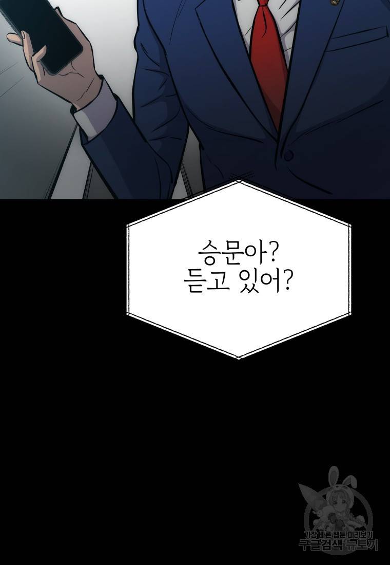 임기 첫날에 게이트가 열렸다 5화 97