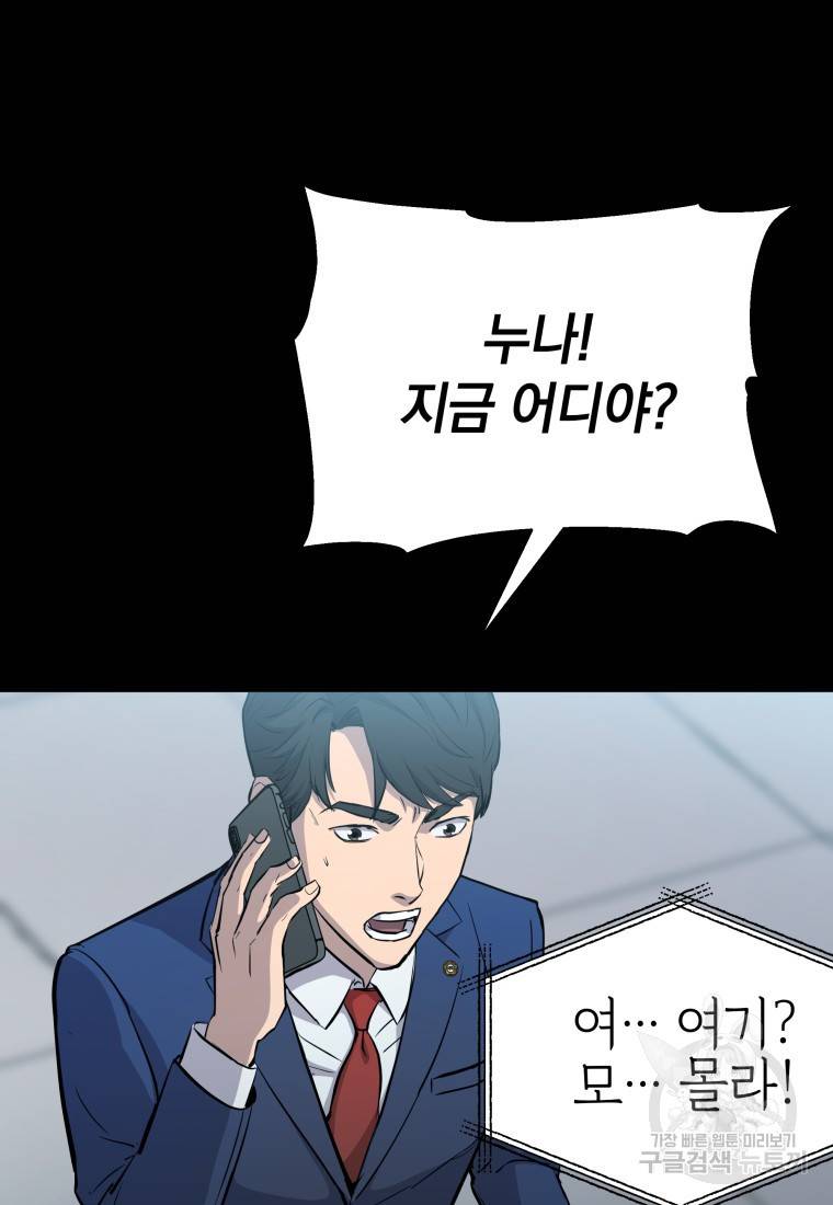 임기 첫날에 게이트가 열렸다 5화 98