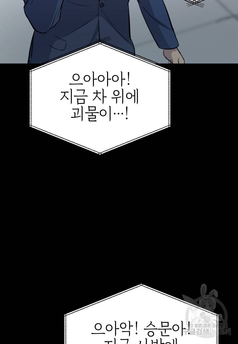 임기 첫날에 게이트가 열렸다 5화 99