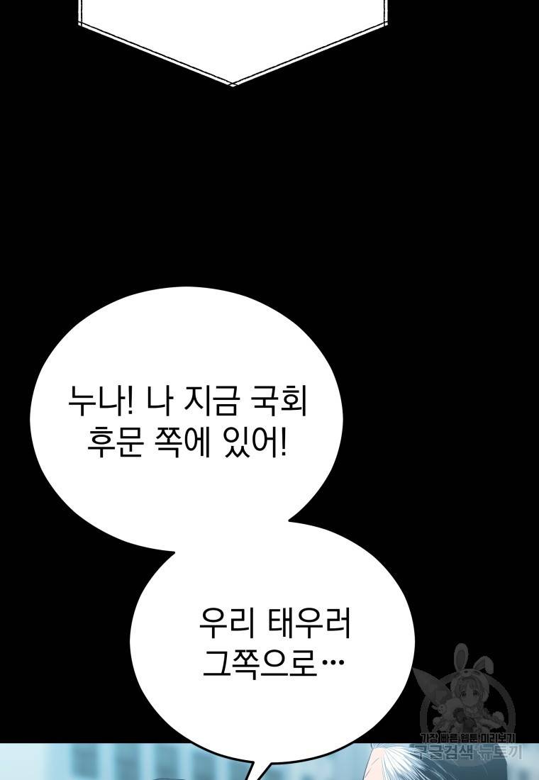 임기 첫날에 게이트가 열렸다 5화 101