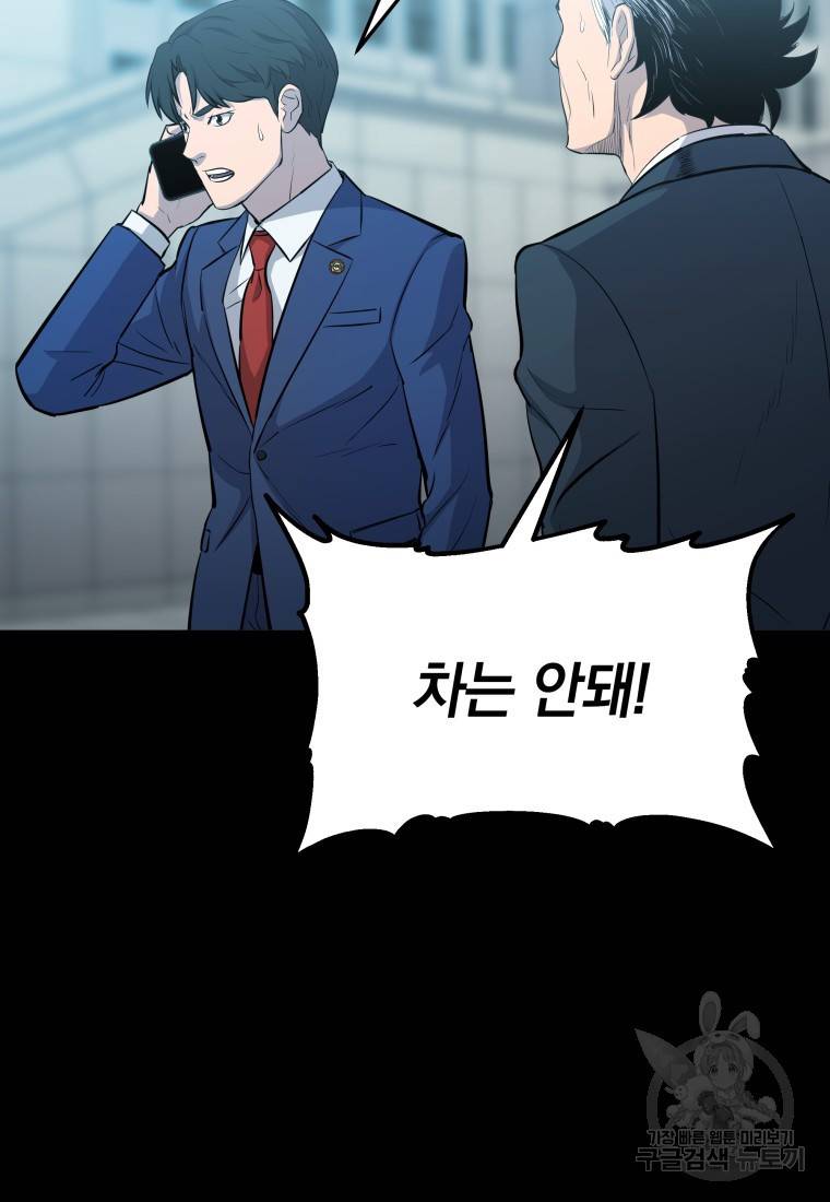 임기 첫날에 게이트가 열렸다 5화 102