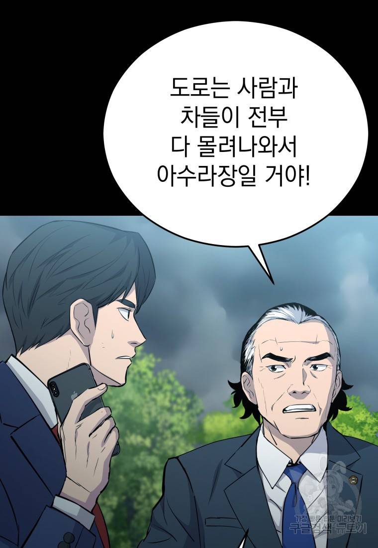 임기 첫날에 게이트가 열렸다 5화 103