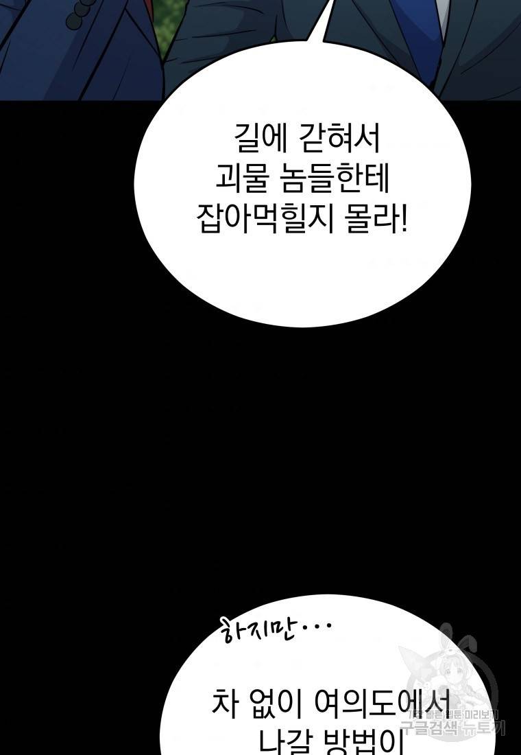 임기 첫날에 게이트가 열렸다 5화 104