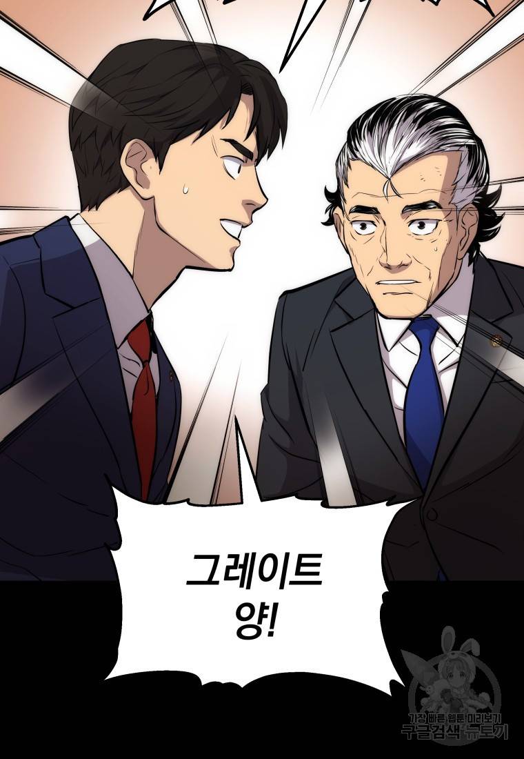 임기 첫날에 게이트가 열렸다 5화 108