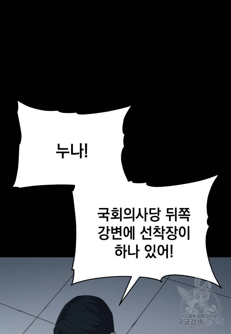 임기 첫날에 게이트가 열렸다 5화 109