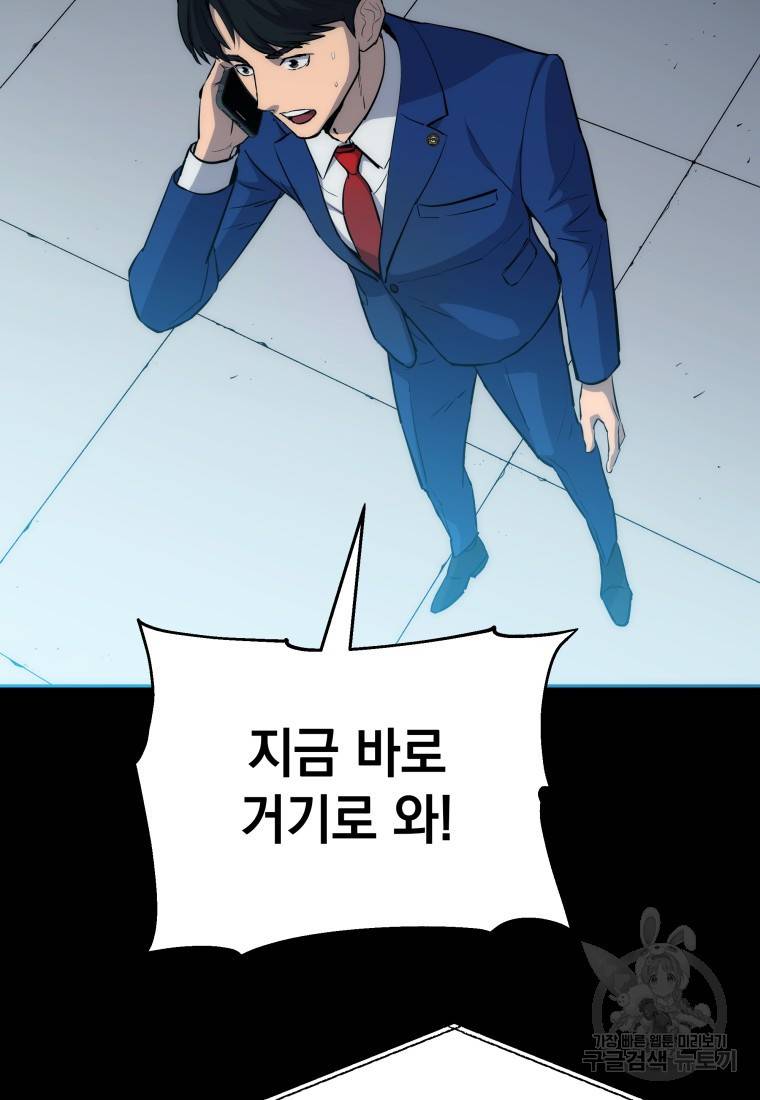 임기 첫날에 게이트가 열렸다 5화 110