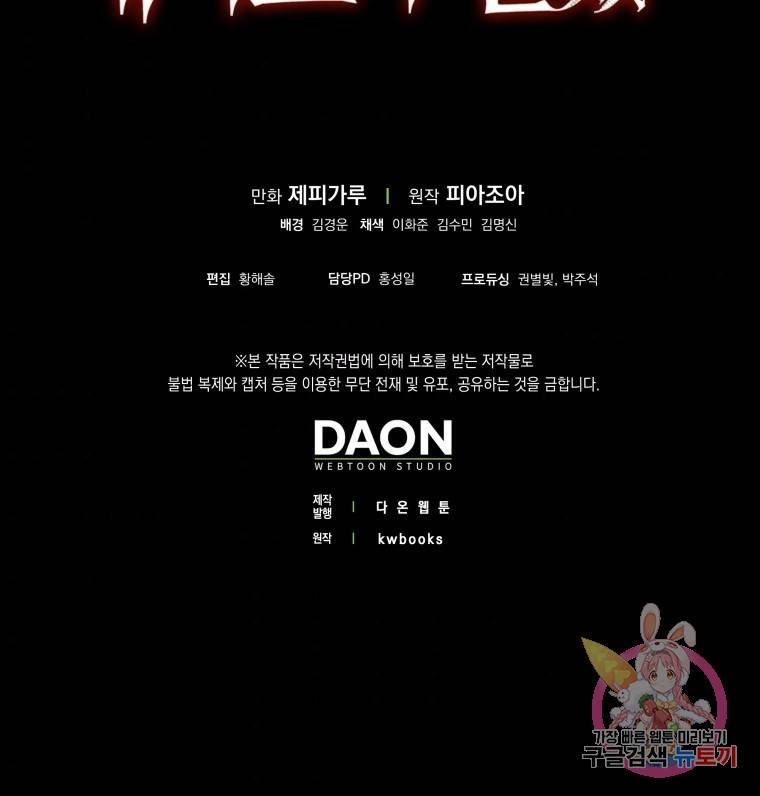 임기 첫날에 게이트가 열렸다 5화 114