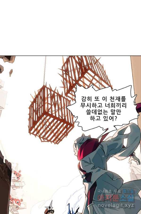 지옥에서 온 구원자 19화 1