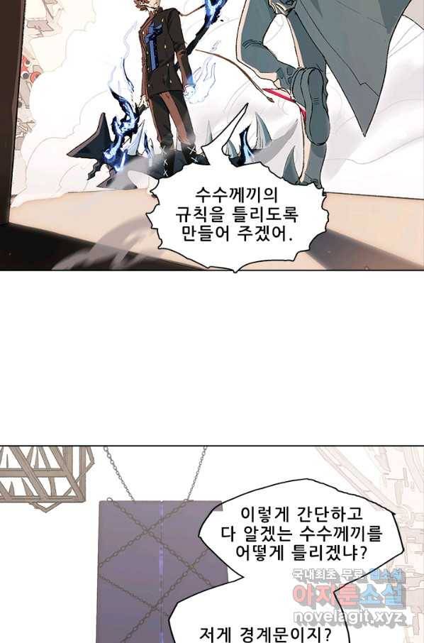 지옥에서 온 구원자 19화 2