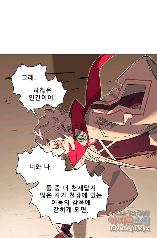 지옥에서 온 구원자 19화 4