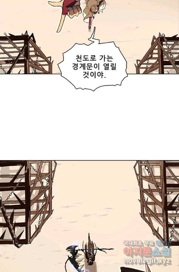 지옥에서 온 구원자 19화 5