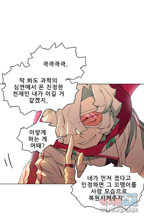 지옥에서 온 구원자 19화 7