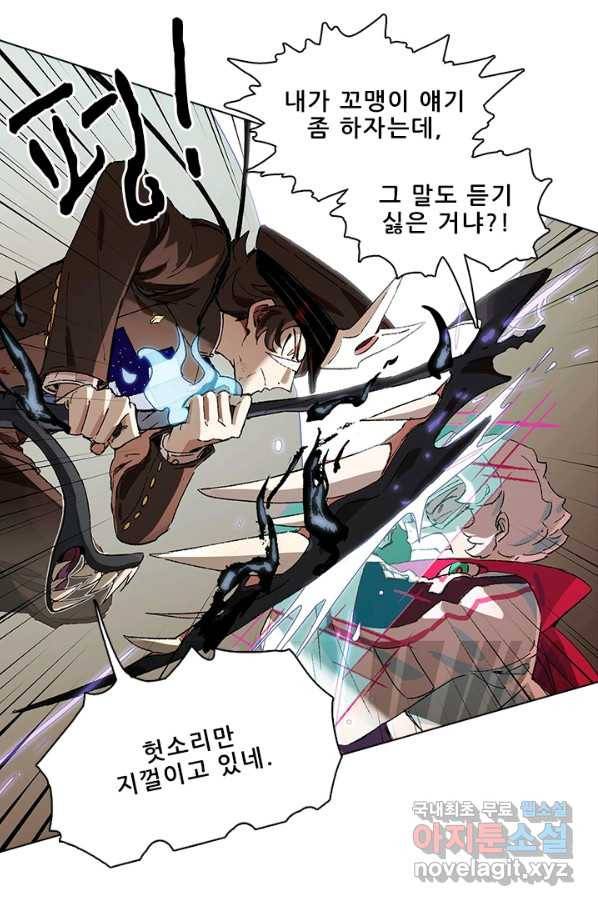 지옥에서 온 구원자 19화 9