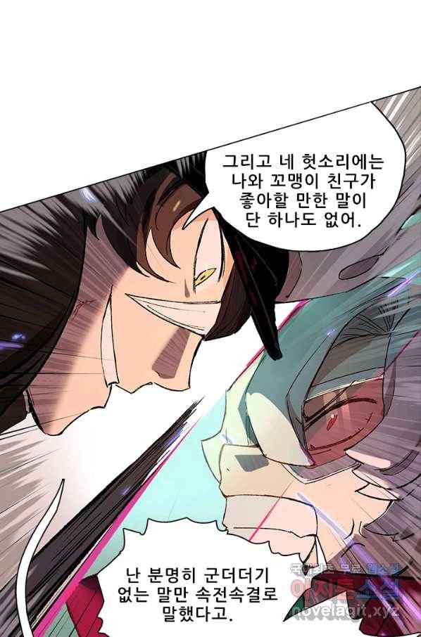 지옥에서 온 구원자 19화 10