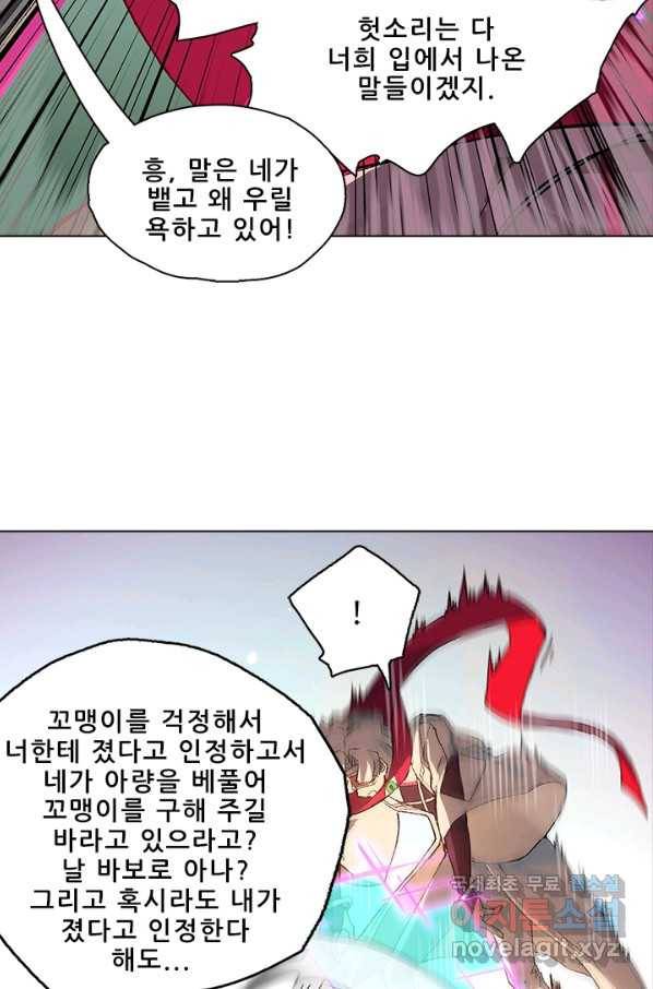 지옥에서 온 구원자 19화 11